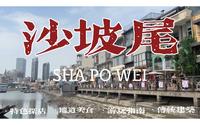 揭秘厦门沙坡尾：影视取景地、网红打卡地，究竟值不值得逛？