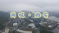 登上西蜀天梯俯瞰雨城，一年里有218天在下雨，雅安为什么雨多？