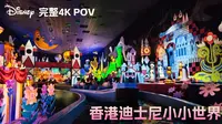 香港迪士尼小小世界POV