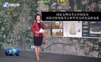 国家文物局“考古中国”发布河南安阳殷墟考古和甲骨文研究最新成果