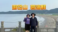 游岱山鹿栏晴沙，沙质十分细腻，安澜阁远眺海岛，俯瞰城景，海鲜美味
