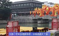 南京夫子庙文德桥-集聚文气弘扬儒家文章道德之地夫子庙旅游最佳取景地桥