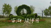 天津 南湖 绿博园
