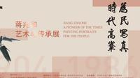 【 2024】泸州市博物馆| 为民写真 时代高峰——蒋兆和艺术与传承展”（四川·泸州 ）【云游直播回放】-溜达搬运