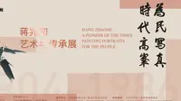 【 2024】泸州市博物馆| 为民写真 时代高峰——蒋兆和艺术与传承展”（四川·泸州 ）【云游直播回放】-溜达搬运