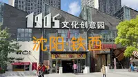 1905文化创意园-犀牛集市-沈阳铁西区|小李的生活VLOG2020-10-7-Li