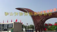 天颐湖旅游度假区，沙滩湖水，拍照美美哒