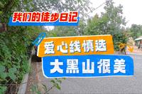 大连大黑山，选错线路，又走了一回险路