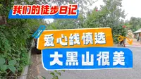大连大黑山，选错线路，又走了一回险路