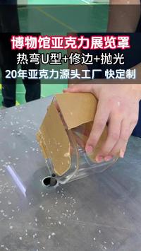 给博物馆定做亚克力展览罩最怕的是