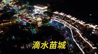 云南屏边滴水苗城几百米外还有滴水层瀑布，免费的风景你要不要来