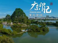 【肇庆星湖】这里的七星岩被誉为“岭南第一奇观”，究竟有多奇？