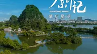 【肇庆星湖】这里的七星岩被誉为“岭南第一奇观”，究竟有多奇？