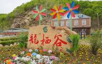 丹东龙栖谷，周末节假日溜娃好去处