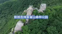 航拍吉林朱雀山森林公园