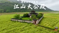 衢州江山大公殿