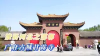 【旅居河北】邯郸广府古城甘露寺：历史虽然悠久，但名字非常吃亏