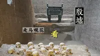 走马观花，带你看殷墟博物馆，妇好墓，宫殿宗庙与王陵遗址