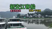 [内河航运出行]春天的航线！深渡-千岛湖新安江客船乘坐体验