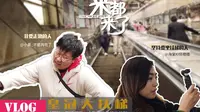 【重庆旅游】皇冠大扶梯｜从菜园坝到两路口，坐扶梯和走路的差别