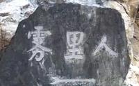 23-3-9上午穿怒江与绝壁间的滇藏茶马古道到云南雾里村（原名五里村、翁里村）：位于怒江州贡山县丙中洛镇，缅甸西藏云南交界处，约60户人家，由藏、怒和傈僳族组成