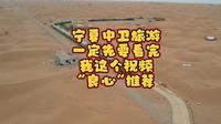 宁夏中卫旅游最为推荐→金沙海旅游度假区