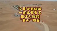 宁夏中卫旅游最为推荐→金沙海旅游度假区