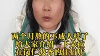 苦尽甘来熬到头了我要享福了，朵拉的转山驿舍给你们介绍一下哈哈哈！