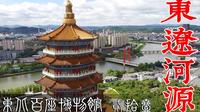 辽源市博物馆 地市级最强选手-东北百座博物馆21