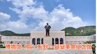 博物馆（院）系列--延安革命纪念馆
