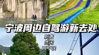 宁波周边国庆自驾好去处，象山海之湾户外大本营，项目多多，刺激，悠闲两不误！