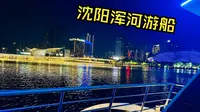 沉浸式体验沈阳浑河晚渡游船