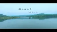 游巴中化成水库