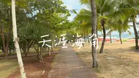 三亚天涯海角