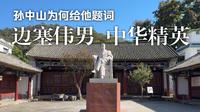 自驾旅行第75天：刀安仁故居、中国橡胶第一树。