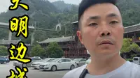 全国自驾游，贵州铜仁大明边城景区一日游！