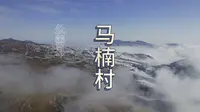 云上草原浪漫马楠#评论区看看你们的家乡