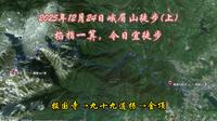 峨眉山最长徒步路线（上）：报国寺→九十九道拐→金顶 专治各种嘴硬 冬季约12小时登顶