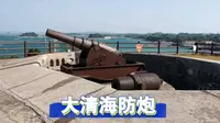 防城港白龙台炮台，大清遗留文物向世人诉说着什么呢