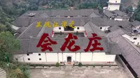 发现江津之——会龙庄 | 位于重庆江津四面山 气势磅礴的 西南第一庄