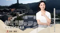 江西象山书院：贵溪山水间的心学高地