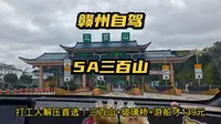 赣州五一自驾5A三百山，坐索道游船玻璃天桥，套票才139元！