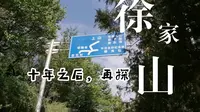 兰州徐家山森林公园，从前烧烤圣地，如今密林归隐
