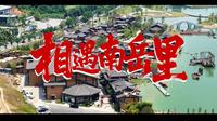 《相遇南岳里》耗资1.3亿打造的吗？有点意思！
