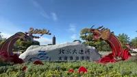 北京通州大运河文化旅游景区