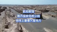 航拍敦煌雅丹国家地质公园