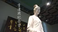 李清照纪念堂