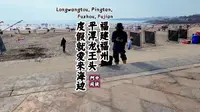 “福建福州平潭龙王头”度假就爱来海边