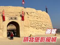 游览宁夏银川市镇北堡西部影视城，中国电影从这里走向世界