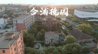 合浦槐园